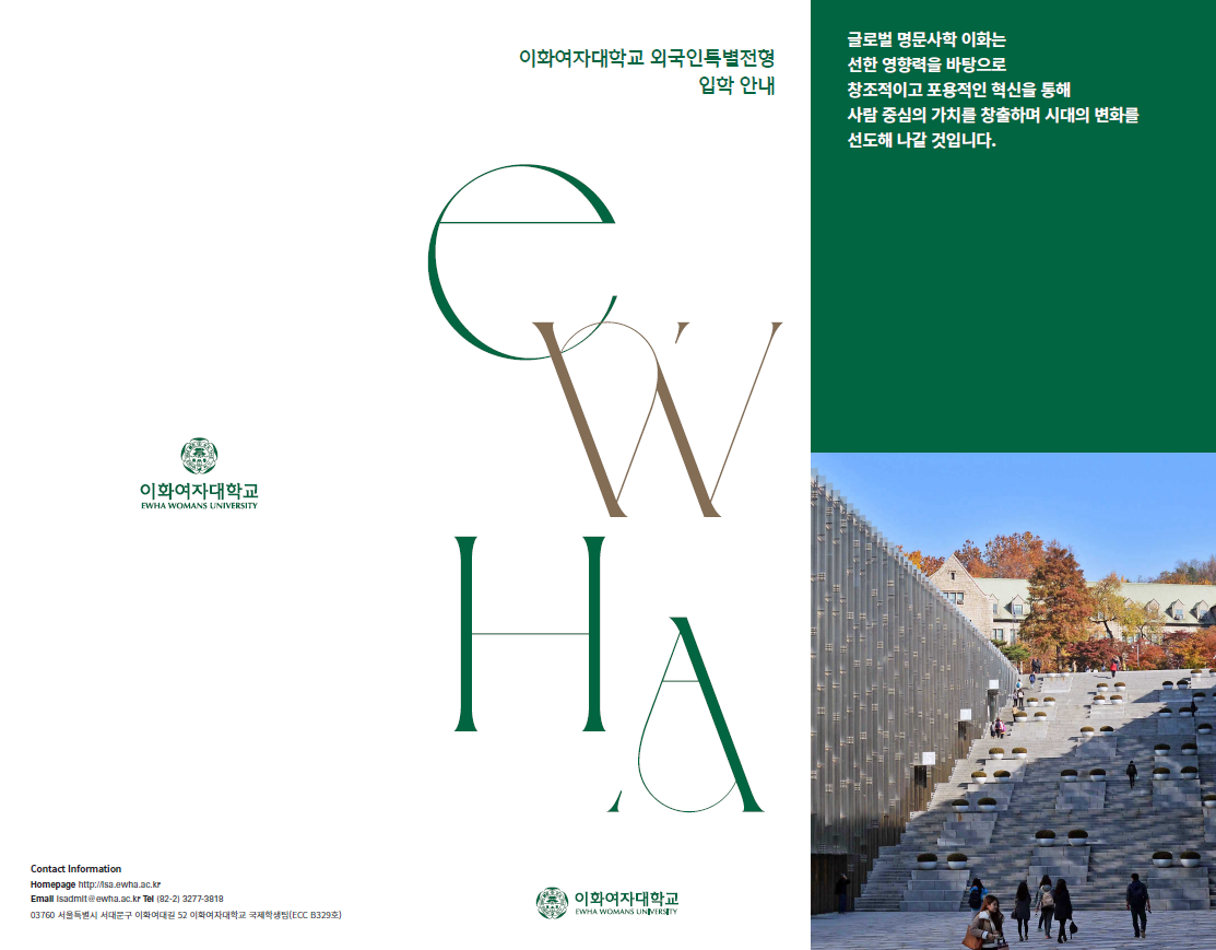 외국인특별전형 안내 /  Admissions for International Students 첨부 이미지